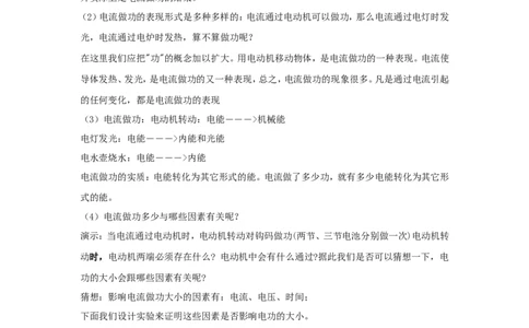 苏科初中物理九下《15.1电能表与电功》word教案(1)_9下-初中物理苏科版(4)_9下-初中物理苏科版（旧版）赠送_02教案