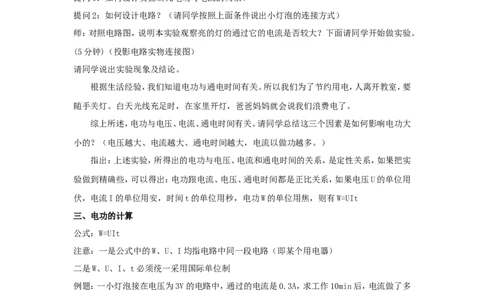 苏科初中物理九下《15.1电能表与电功》word教案(1)_9下-初中物理苏科版(4)_9下-初中物理苏科版（旧版）赠送_02教案