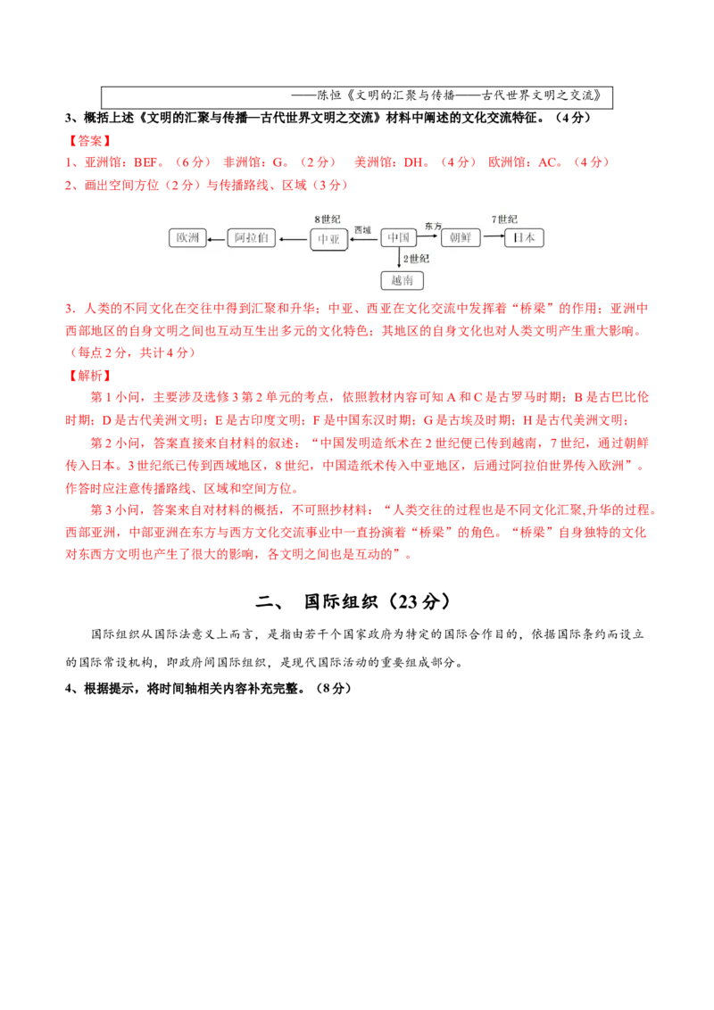 黄金卷04（解析版）_07高考历史_2024年新高考资料_4.2024高考模拟预测试卷_赢在高考&middot;黄金8卷备战2024年高考历史模拟卷（上海专用）31260048