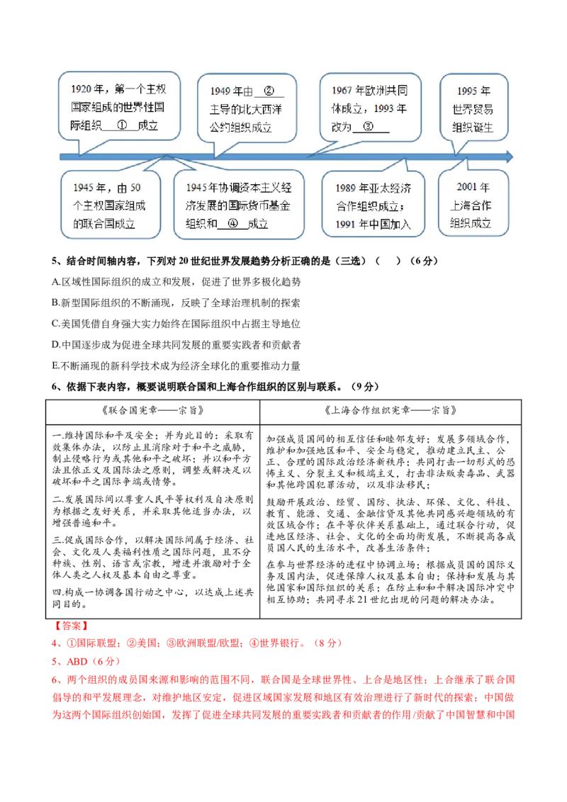 黄金卷04（解析版）_07高考历史_2024年新高考资料_4.2024高考模拟预测试卷_赢在高考&middot;黄金8卷备战2024年高考历史模拟卷（上海专用）31260048