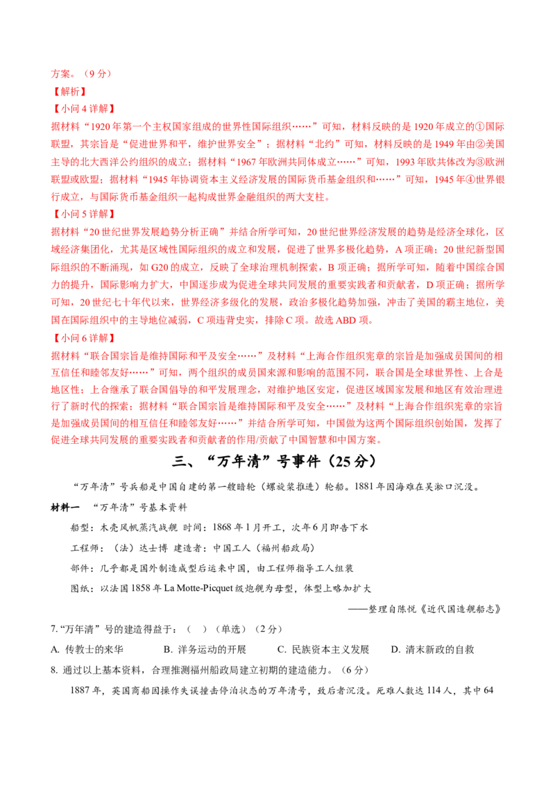 黄金卷04（解析版）_07高考历史_2024年新高考资料_4.2024高考模拟预测试卷_赢在高考&middot;黄金8卷备战2024年高考历史模拟卷（上海专用）31260048