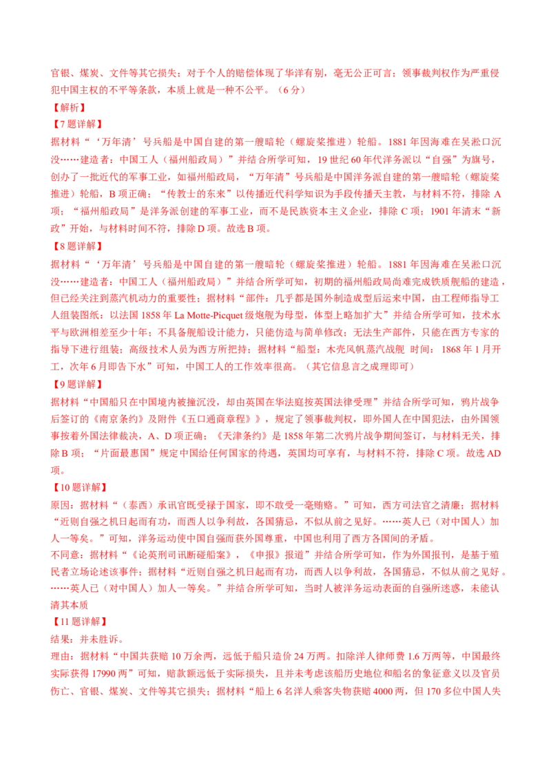 黄金卷04（解析版）_07高考历史_2024年新高考资料_4.2024高考模拟预测试卷_赢在高考&middot;黄金8卷备战2024年高考历史模拟卷（上海专用）31260048