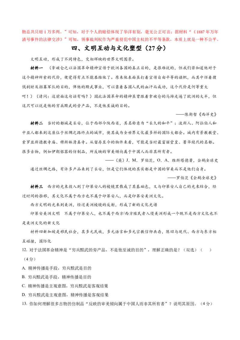 黄金卷04（解析版）_07高考历史_2024年新高考资料_4.2024高考模拟预测试卷_赢在高考&middot;黄金8卷备战2024年高考历史模拟卷（上海专用）31260048