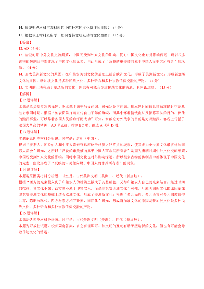 黄金卷04（解析版）_07高考历史_2024年新高考资料_4.2024高考模拟预测试卷_赢在高考&middot;黄金8卷备战2024年高考历史模拟卷（上海专用）31260048