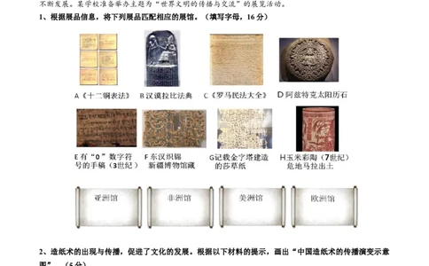 黄金卷04（解析版）_07高考历史_2024年新高考资料_4.2024高考模拟预测试卷_赢在高考&middot;黄金8卷备战2024年高考历史模拟卷（上海专用）31260048