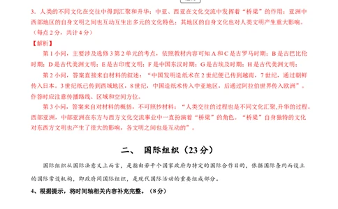 黄金卷04（解析版）_07高考历史_2024年新高考资料_4.2024高考模拟预测试卷_赢在高考&middot;黄金8卷备战2024年高考历史模拟卷（上海专用）31260048