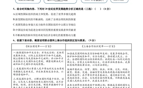 黄金卷04（解析版）_07高考历史_2024年新高考资料_4.2024高考模拟预测试卷_赢在高考&middot;黄金8卷备战2024年高考历史模拟卷（上海专用）31260048