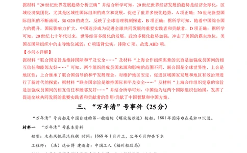 黄金卷04（解析版）_07高考历史_2024年新高考资料_4.2024高考模拟预测试卷_赢在高考&middot;黄金8卷备战2024年高考历史模拟卷（上海专用）31260048