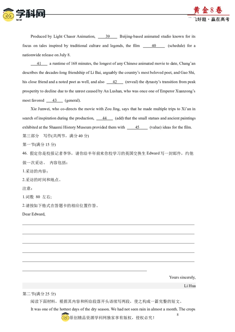 黄金卷04-赢在高考&middot;黄金8卷备战2024年高考英语模拟卷(广东专用)(考试版)_03高考英语_2024年新高考资料_4.2024高考模拟预测试卷