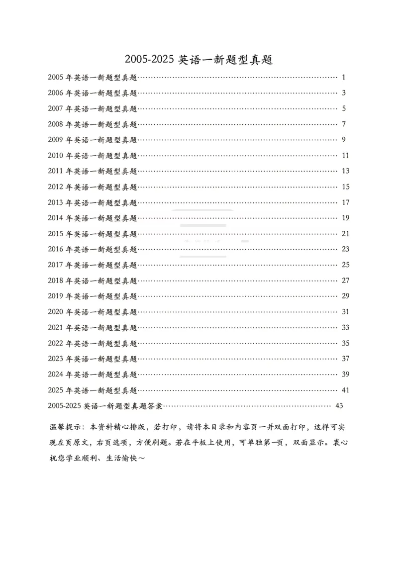 2005-2025年英语一新题型真题+答案速查.(1)_考研英语真题（英一＋英二）_考研英语真题_考研英语一历年真题_考研英语新题型专项_英语一新题型真题