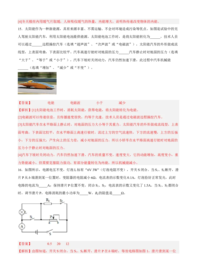 期末测试（B卷&middot;能力提升）（解析版）_9下-初中物理苏科版(4)_9下-初中物理苏科版（旧版）赠送_03试卷_期末试卷_期末测试（B卷&middot;能力提升）
