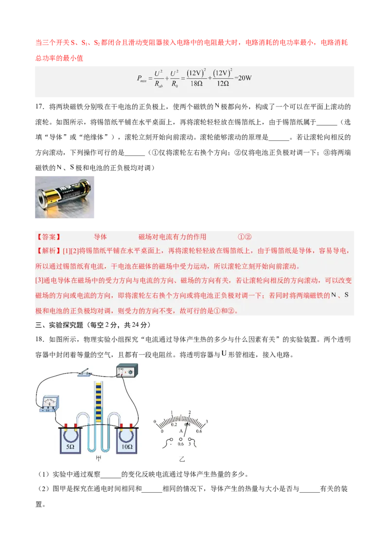 期末测试（B卷&middot;能力提升）（解析版）_9下-初中物理苏科版(4)_9下-初中物理苏科版（旧版）赠送_03试卷_期末试卷_期末测试（B卷&middot;能力提升）