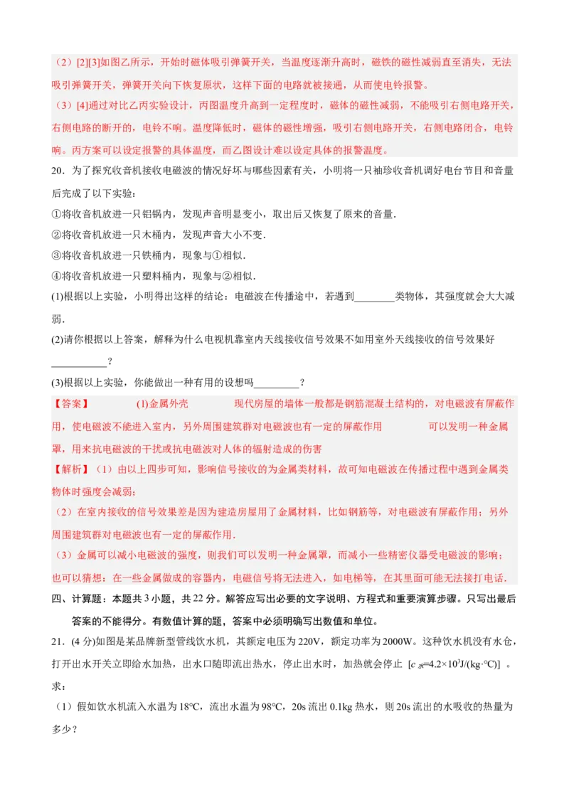 期末测试（B卷&middot;能力提升）（解析版）_9下-初中物理苏科版(4)_9下-初中物理苏科版（旧版）赠送_03试卷_期末试卷_期末测试（B卷&middot;能力提升）