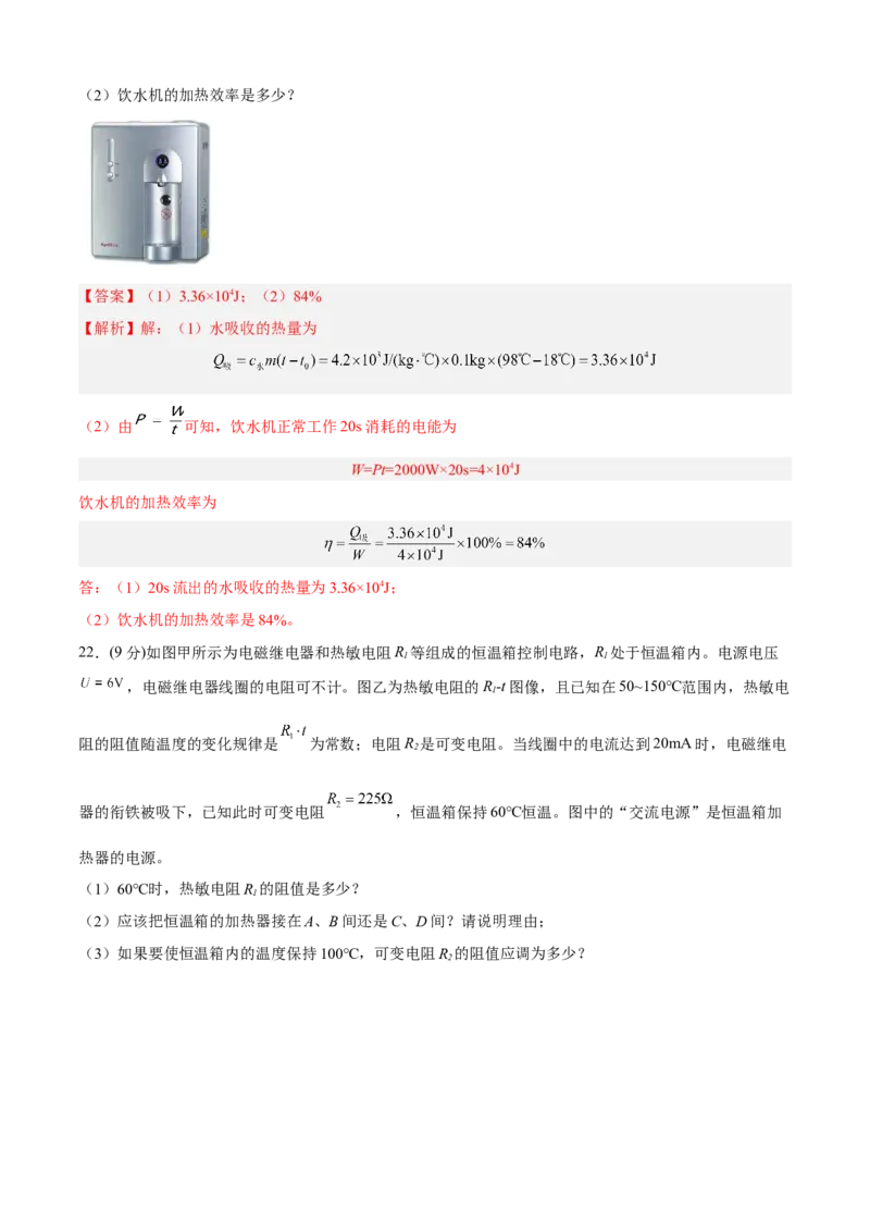 期末测试（B卷&middot;能力提升）（解析版）_9下-初中物理苏科版(4)_9下-初中物理苏科版（旧版）赠送_03试卷_期末试卷_期末测试（B卷&middot;能力提升）