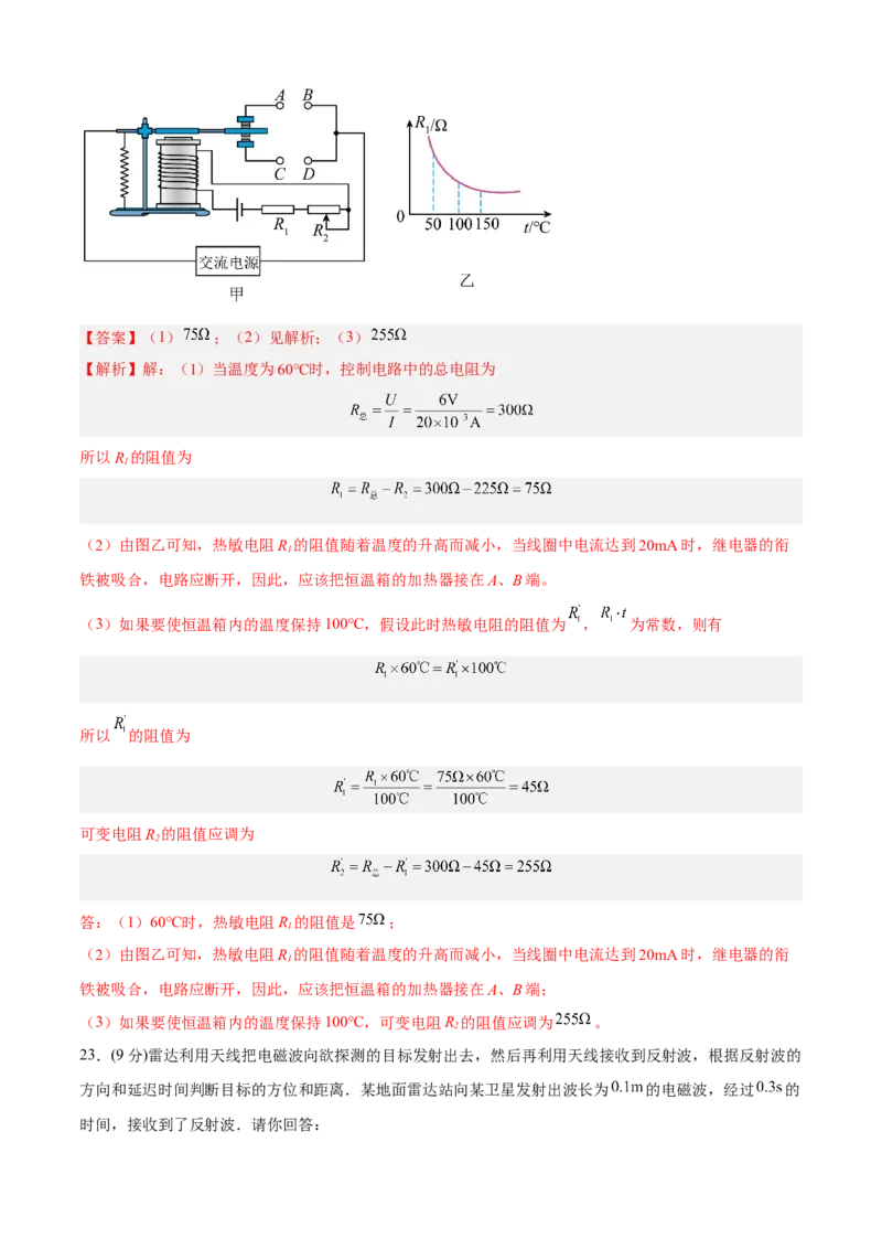 期末测试（B卷&middot;能力提升）（解析版）_9下-初中物理苏科版(4)_9下-初中物理苏科版（旧版）赠送_03试卷_期末试卷_期末测试（B卷&middot;能力提升）