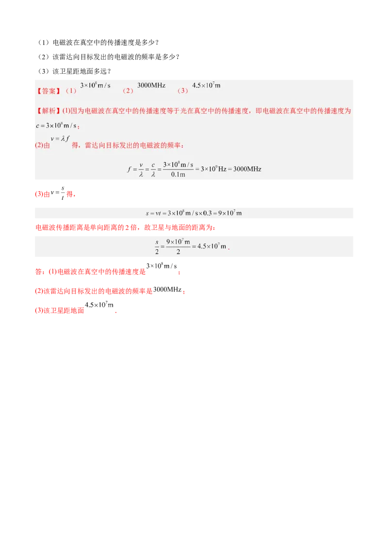 期末测试（B卷&middot;能力提升）（解析版）_9下-初中物理苏科版(4)_9下-初中物理苏科版（旧版）赠送_03试卷_期末试卷_期末测试（B卷&middot;能力提升）