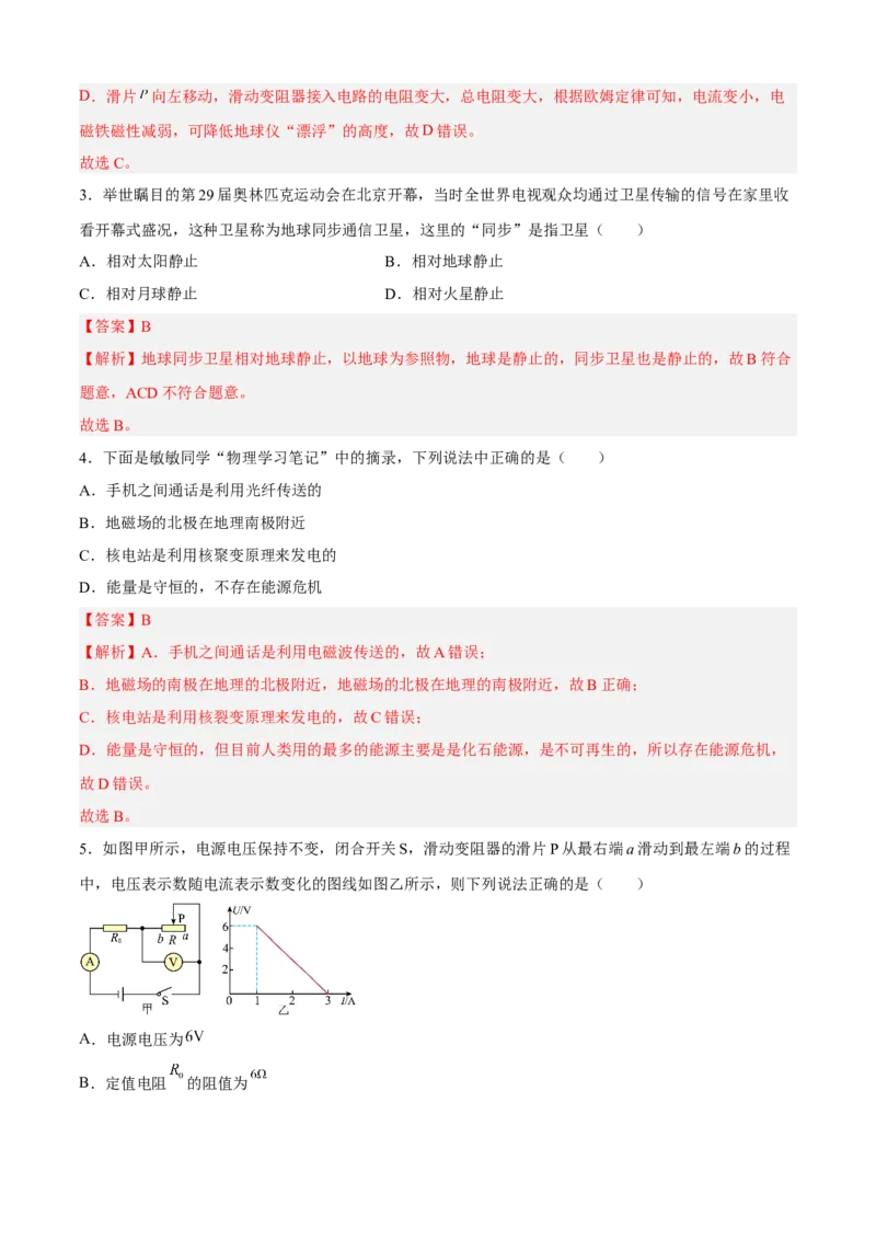 期末测试（B卷&middot;能力提升）（解析版）_9下-初中物理苏科版(4)_9下-初中物理苏科版（旧版）赠送_03试卷_期末试卷_期末测试（B卷&middot;能力提升）