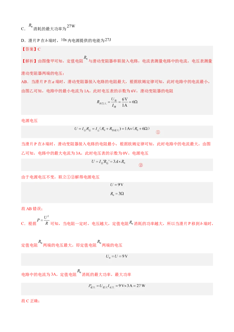 期末测试（B卷&middot;能力提升）（解析版）_9下-初中物理苏科版(4)_9下-初中物理苏科版（旧版）赠送_03试卷_期末试卷_期末测试（B卷&middot;能力提升）