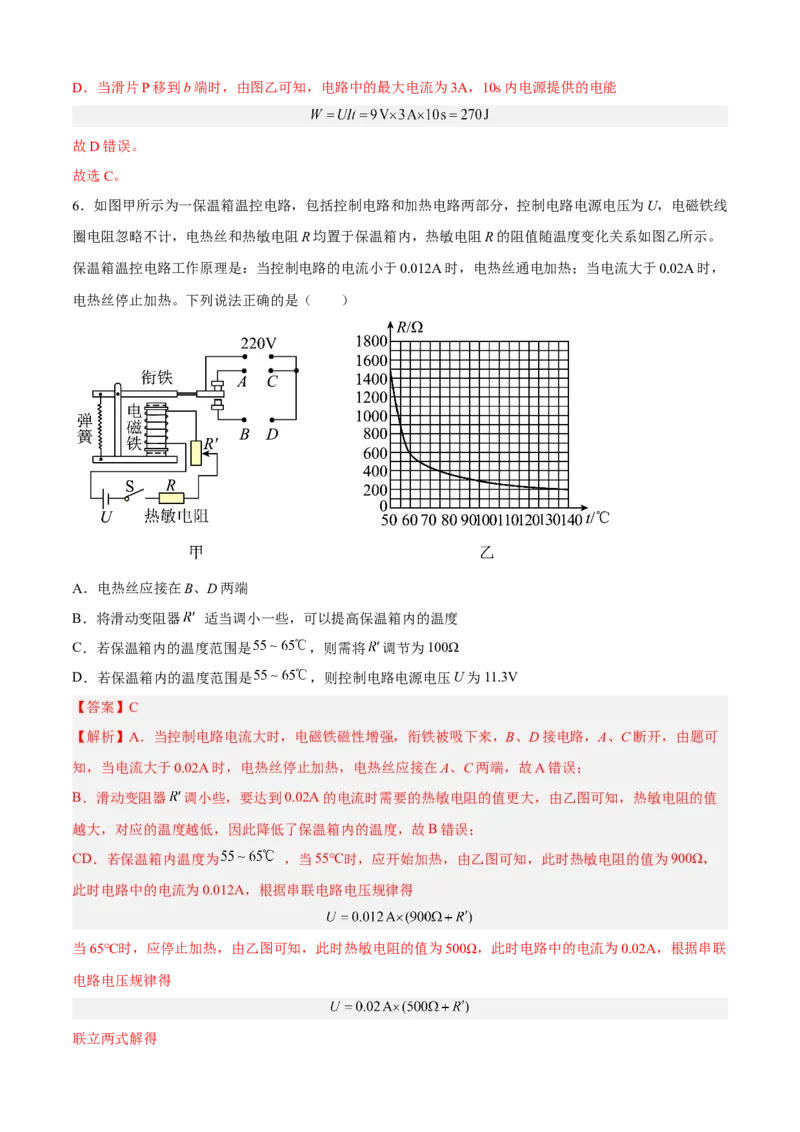 期末测试（B卷&middot;能力提升）（解析版）_9下-初中物理苏科版(4)_9下-初中物理苏科版（旧版）赠送_03试卷_期末试卷_期末测试（B卷&middot;能力提升）