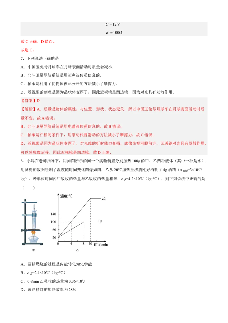 期末测试（B卷&middot;能力提升）（解析版）_9下-初中物理苏科版(4)_9下-初中物理苏科版（旧版）赠送_03试卷_期末试卷_期末测试（B卷&middot;能力提升）
