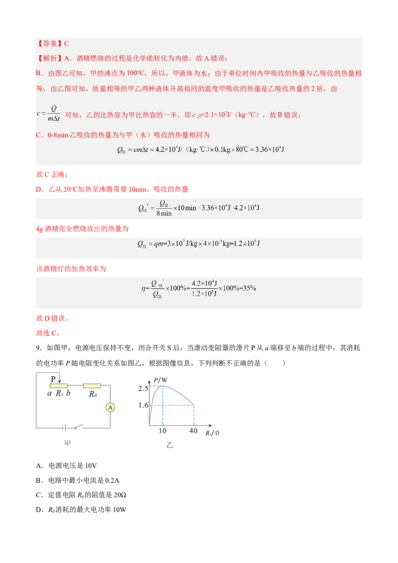 期末测试（B卷&middot;能力提升）（解析版）_9下-初中物理苏科版(4)_9下-初中物理苏科版（旧版）赠送_03试卷_期末试卷_期末测试（B卷&middot;能力提升）