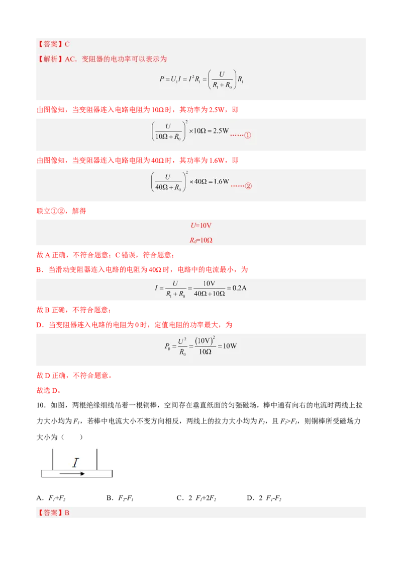 期末测试（B卷&middot;能力提升）（解析版）_9下-初中物理苏科版(4)_9下-初中物理苏科版（旧版）赠送_03试卷_期末试卷_期末测试（B卷&middot;能力提升）