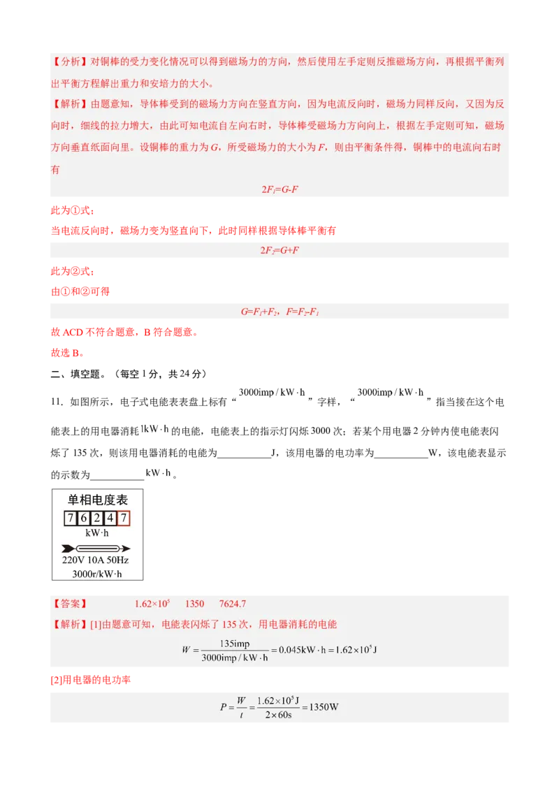 期末测试（B卷&middot;能力提升）（解析版）_9下-初中物理苏科版(4)_9下-初中物理苏科版（旧版）赠送_03试卷_期末试卷_期末测试（B卷&middot;能力提升）