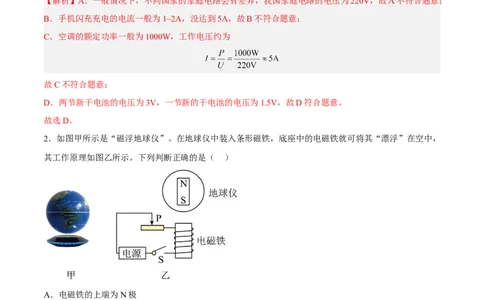 期末测试（B卷&middot;能力提升）（解析版）_9下-初中物理苏科版(4)_9下-初中物理苏科版（旧版）赠送_03试卷_期末试卷_期末测试（B卷&middot;能力提升）