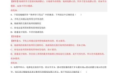 期末测试（B卷&middot;能力提升）（解析版）_9下-初中物理苏科版(4)_9下-初中物理苏科版（旧版）赠送_03试卷_期末试卷_期末测试（B卷&middot;能力提升）