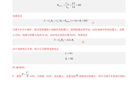 期末测试（B卷&middot;能力提升）（解析版）_9下-初中物理苏科版(4)_9下-初中物理苏科版（旧版）赠送_03试卷_期末试卷_期末测试（B卷&middot;能力提升）