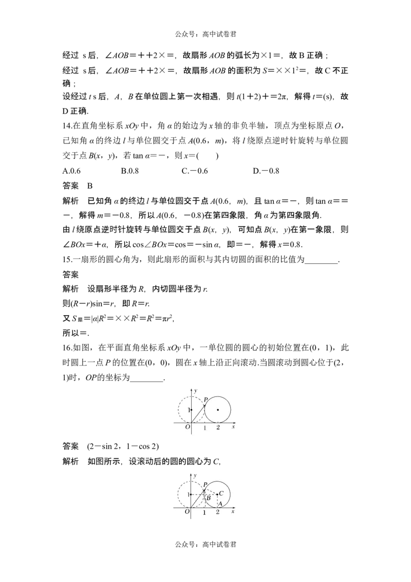第1节任意角和弧度制及三角函数的概念_新高考复习资料_2024年新高考资料_一轮复习资料_完2024数学步步高大一轮复习（课件+讲义）_2024年高考数学一轮复习讲义（新高考版）