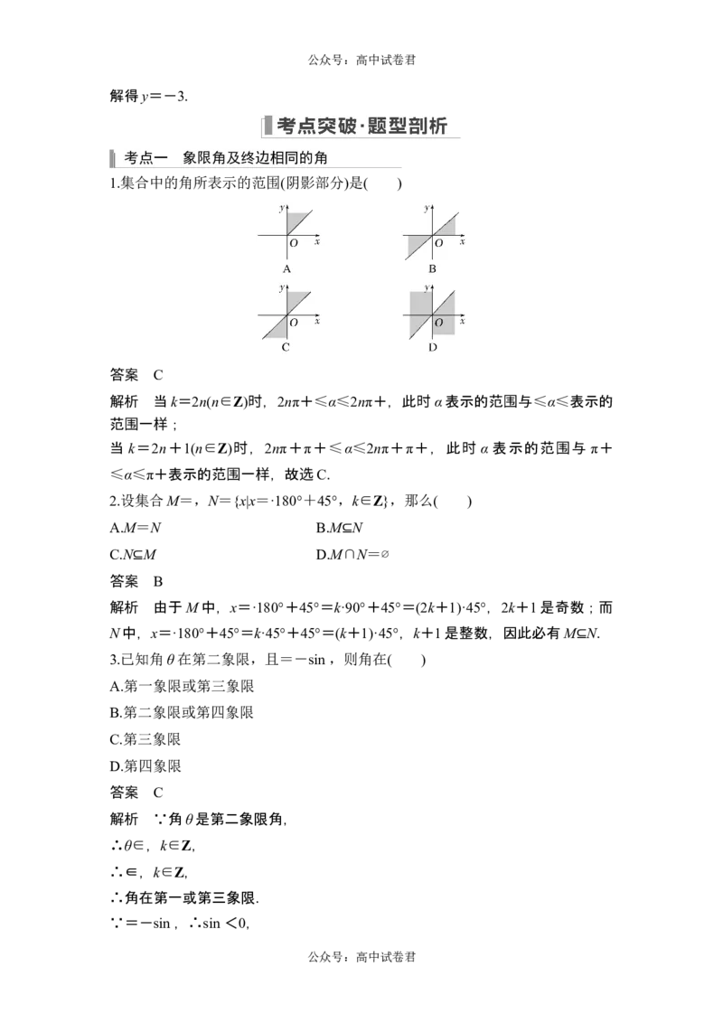 第1节任意角和弧度制及三角函数的概念_新高考复习资料_2024年新高考资料_一轮复习资料_完2024数学步步高大一轮复习（课件+讲义）_2024年高考数学一轮复习讲义（新高考版）