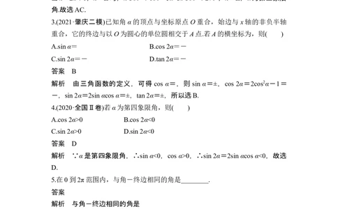 第1节任意角和弧度制及三角函数的概念_新高考复习资料_2024年新高考资料_一轮复习资料_完2024数学步步高大一轮复习（课件+讲义）_2024年高考数学一轮复习讲义（新高考版）