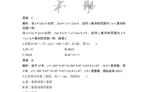 第1节任意角和弧度制及三角函数的概念_新高考复习资料_2024年新高考资料_一轮复习资料_完2024数学步步高大一轮复习（课件+讲义）_2024年高考数学一轮复习讲义（新高考版）