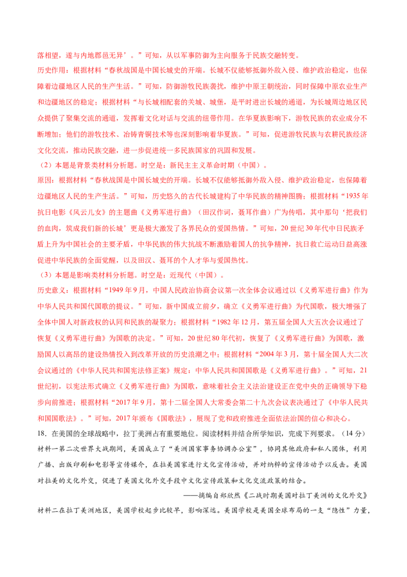 黄金卷03（广东专用）（全解全析）_07高考历史_2024年新高考资料_4.2024高考模拟预测试卷_赢在高考&middot;黄金8卷备战2024年高考历史模拟卷（广东专用）31245718