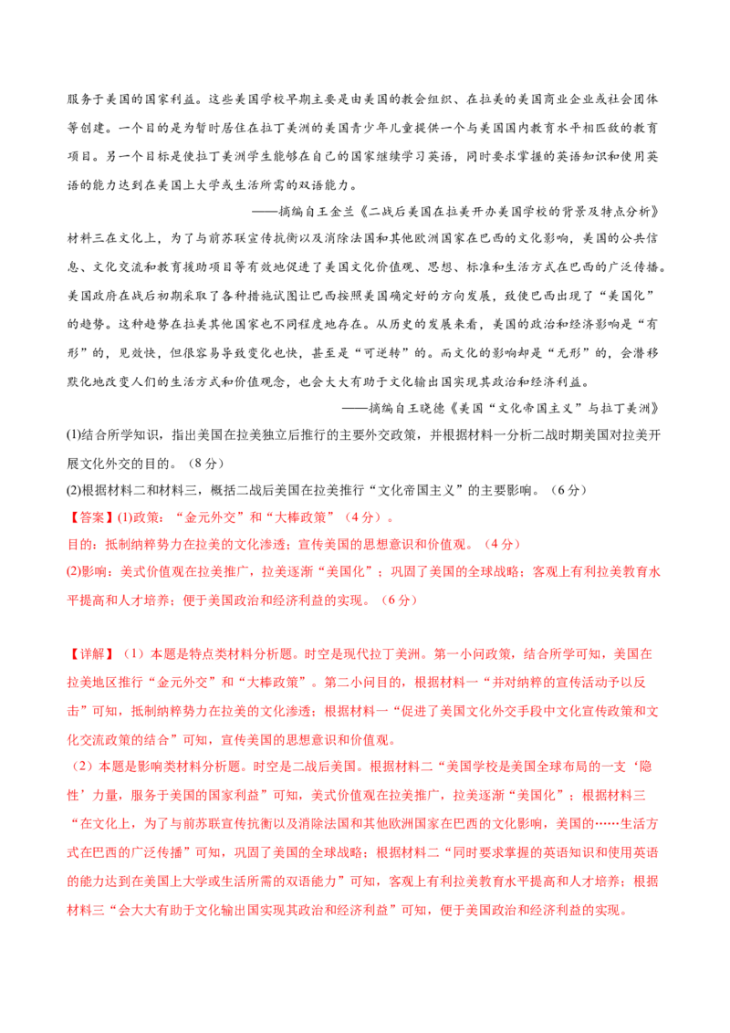 黄金卷03（广东专用）（全解全析）_07高考历史_2024年新高考资料_4.2024高考模拟预测试卷_赢在高考&middot;黄金8卷备战2024年高考历史模拟卷（广东专用）31245718