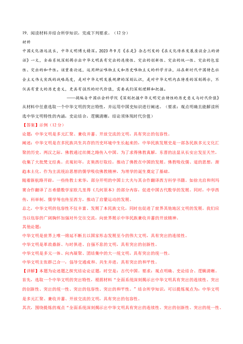 黄金卷03（广东专用）（全解全析）_07高考历史_2024年新高考资料_4.2024高考模拟预测试卷_赢在高考&middot;黄金8卷备战2024年高考历史模拟卷（广东专用）31245718