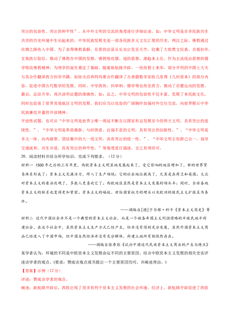 黄金卷03（广东专用）（全解全析）_07高考历史_2024年新高考资料_4.2024高考模拟预测试卷_赢在高考&middot;黄金8卷备战2024年高考历史模拟卷（广东专用）31245718