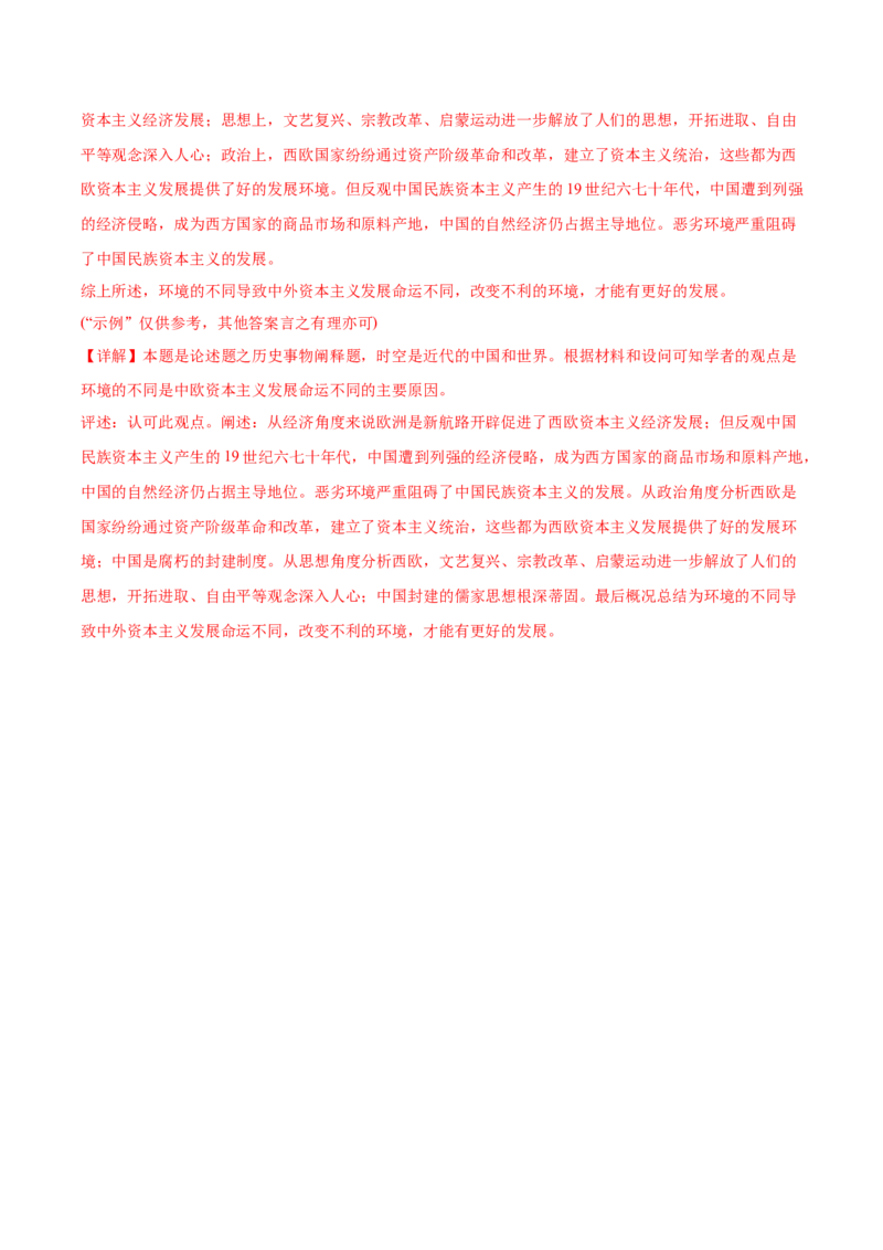 黄金卷03（广东专用）（全解全析）_07高考历史_2024年新高考资料_4.2024高考模拟预测试卷_赢在高考&middot;黄金8卷备战2024年高考历史模拟卷（广东专用）31245718