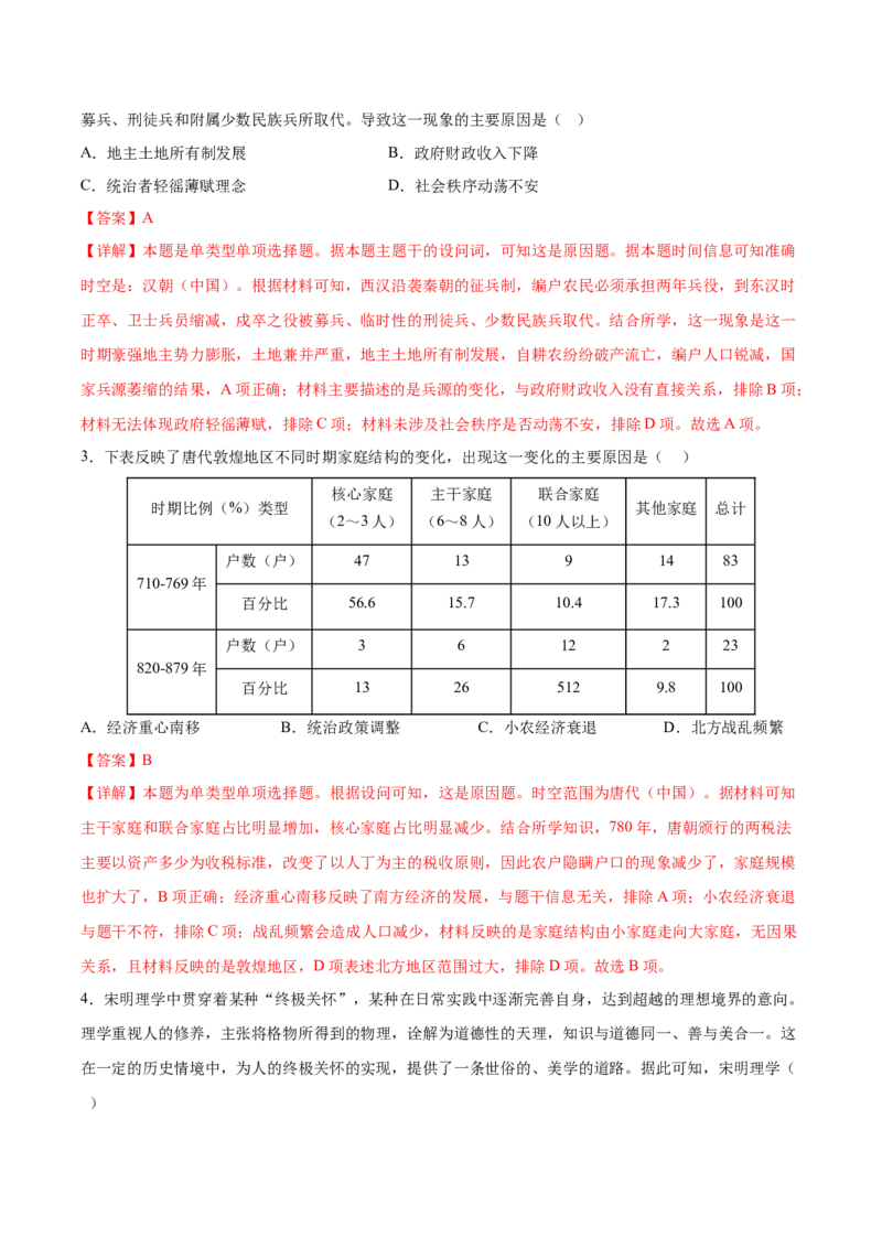 黄金卷03（广东专用）（全解全析）_07高考历史_2024年新高考资料_4.2024高考模拟预测试卷_赢在高考&middot;黄金8卷备战2024年高考历史模拟卷（广东专用）31245718