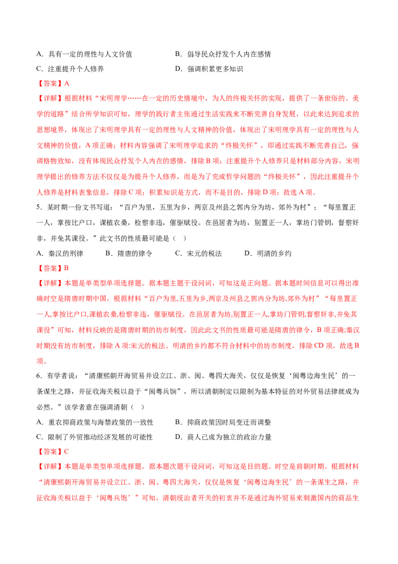 黄金卷03（广东专用）（全解全析）_07高考历史_2024年新高考资料_4.2024高考模拟预测试卷_赢在高考&middot;黄金8卷备战2024年高考历史模拟卷（广东专用）31245718