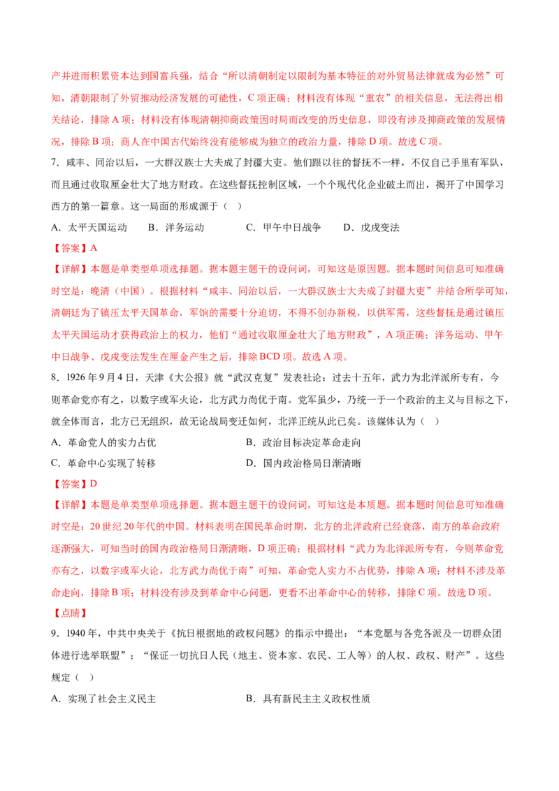 黄金卷03（广东专用）（全解全析）_07高考历史_2024年新高考资料_4.2024高考模拟预测试卷_赢在高考&middot;黄金8卷备战2024年高考历史模拟卷（广东专用）31245718