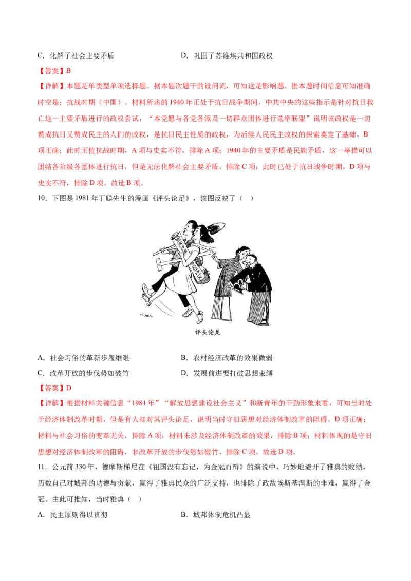 黄金卷03（广东专用）（全解全析）_07高考历史_2024年新高考资料_4.2024高考模拟预测试卷_赢在高考&middot;黄金8卷备战2024年高考历史模拟卷（广东专用）31245718