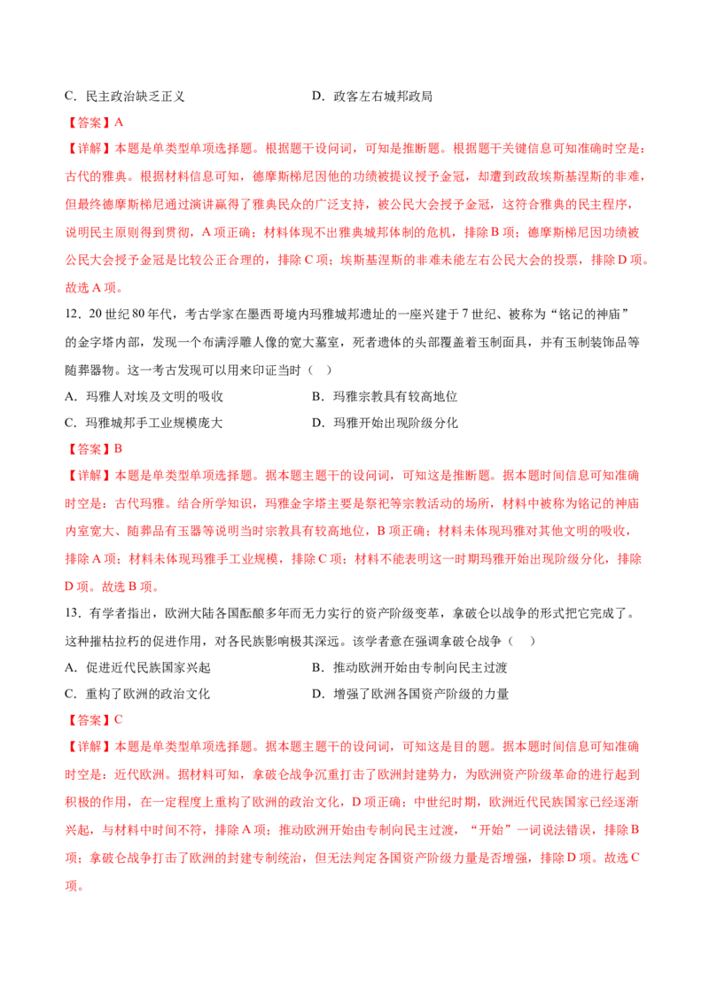 黄金卷03（广东专用）（全解全析）_07高考历史_2024年新高考资料_4.2024高考模拟预测试卷_赢在高考&middot;黄金8卷备战2024年高考历史模拟卷（广东专用）31245718