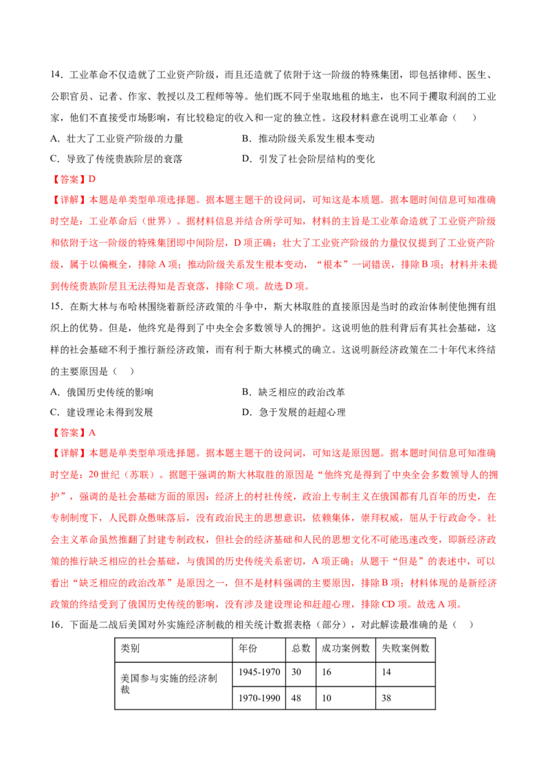 黄金卷03（广东专用）（全解全析）_07高考历史_2024年新高考资料_4.2024高考模拟预测试卷_赢在高考&middot;黄金8卷备战2024年高考历史模拟卷（广东专用）31245718