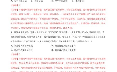 黄金卷03（广东专用）（全解全析）_07高考历史_2024年新高考资料_4.2024高考模拟预测试卷_赢在高考&middot;黄金8卷备战2024年高考历史模拟卷（广东专用）31245718
