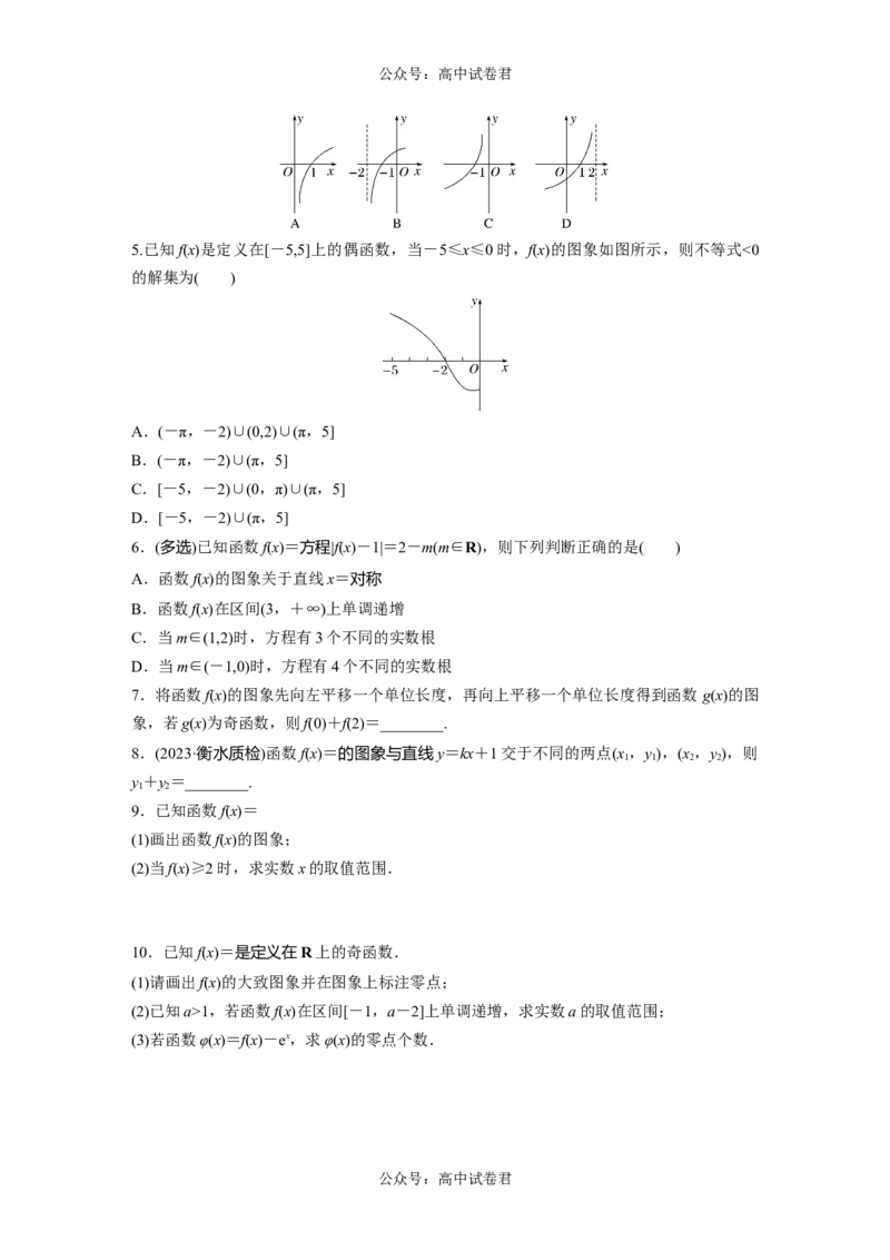 第2章　&sect;2.10　函数的图象_新高考复习资料_2024年新高考资料_一轮复习资料_完2024数学步步高大一轮复习（课件+讲义）_2024年高考数学一轮复习讲义（新高考版）_学生版在此文件夹