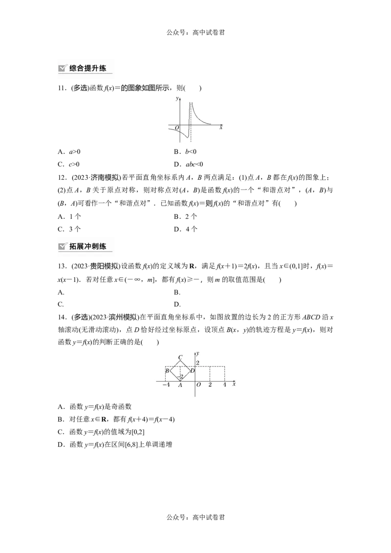 第2章　&sect;2.10　函数的图象_新高考复习资料_2024年新高考资料_一轮复习资料_完2024数学步步高大一轮复习（课件+讲义）_2024年高考数学一轮复习讲义（新高考版）_学生版在此文件夹