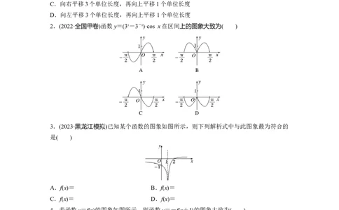 第2章　&sect;2.10　函数的图象_新高考复习资料_2024年新高考资料_一轮复习资料_完2024数学步步高大一轮复习（课件+讲义）_2024年高考数学一轮复习讲义（新高考版）_学生版在此文件夹