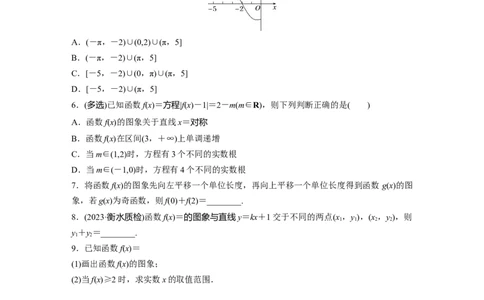 第2章　&sect;2.10　函数的图象_新高考复习资料_2024年新高考资料_一轮复习资料_完2024数学步步高大一轮复习（课件+讲义）_2024年高考数学一轮复习讲义（新高考版）_学生版在此文件夹